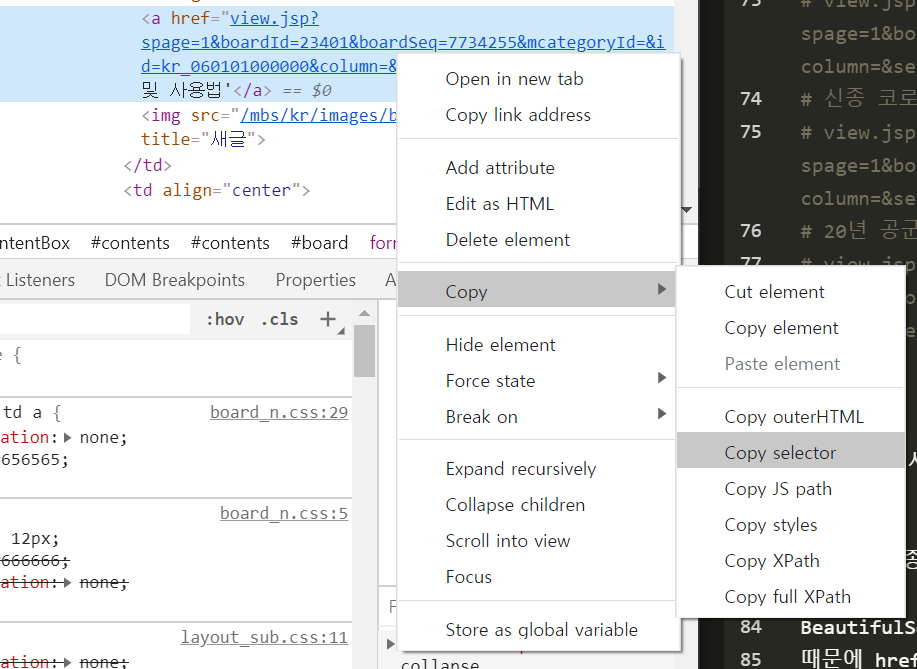 CSS selector 확인 CSS selector 확인