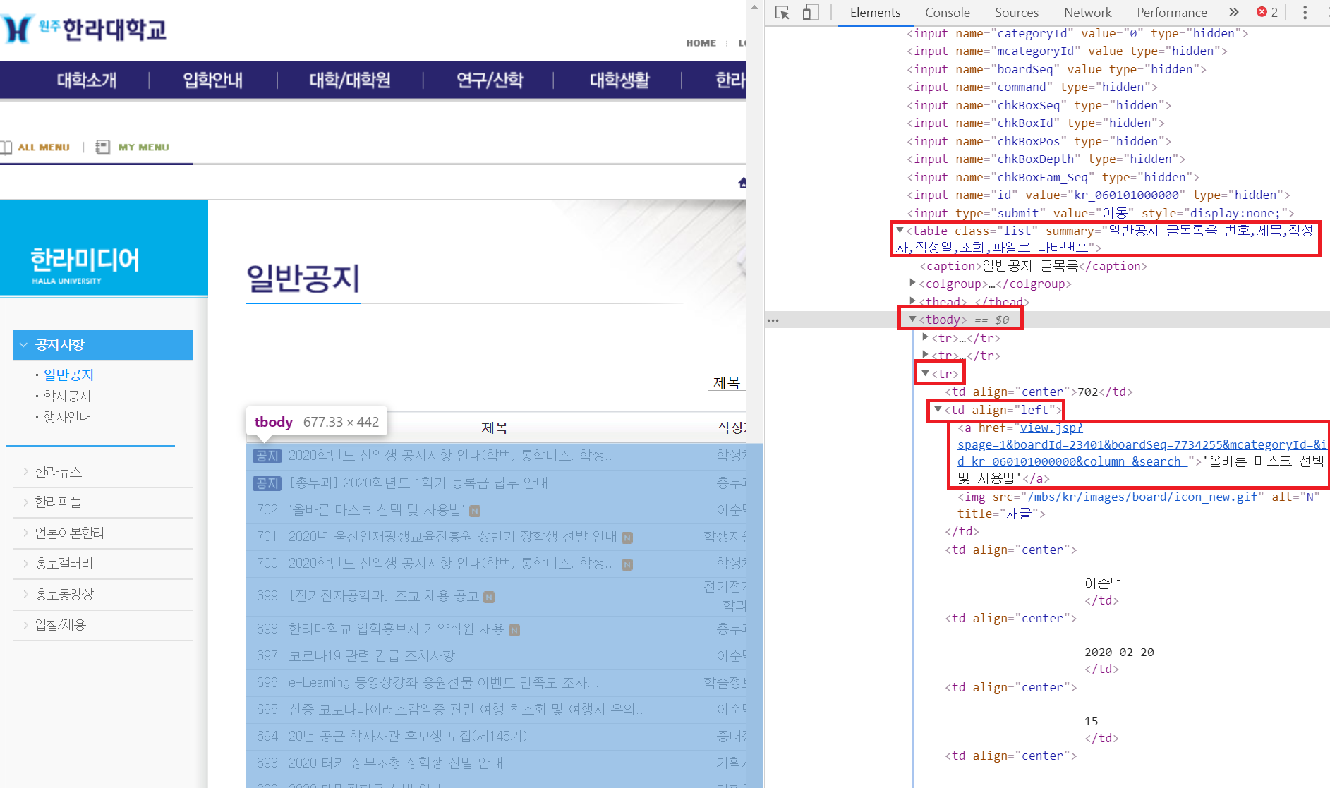 개발자도구로 원하는 데이터 위치 찾기 개발자도구로 원하는 데이터 위치 찾기