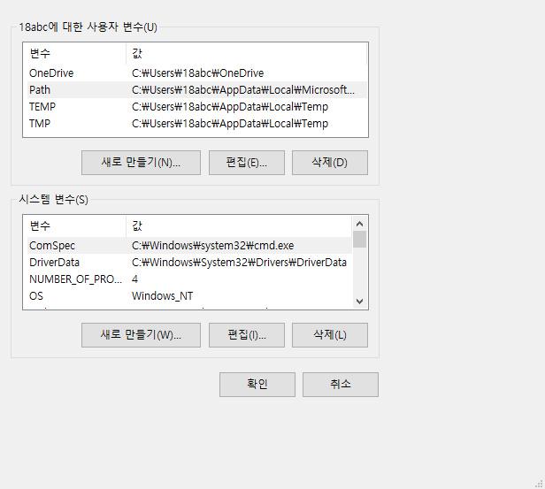 시스템 환경 변수 편집 시스템 환경 변수 편집
