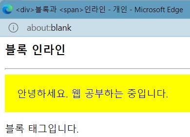블록 태그와 인라인 태그 연습