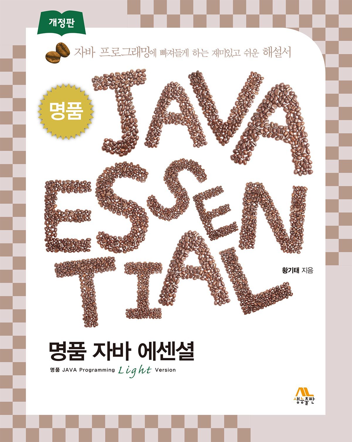 명품 자바 에센셜 연습문제 2장(이론)