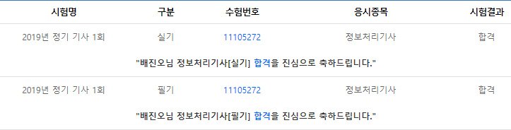 2019년도 정보처리기사 합격 회고