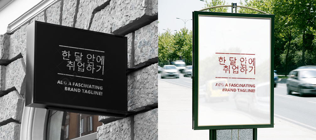 한 달 안에 취업하기 #2