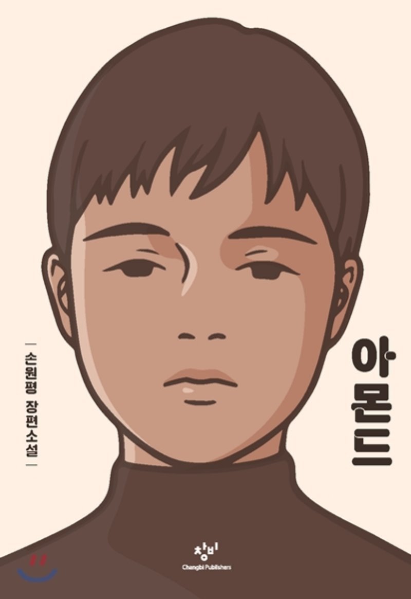 아몬드