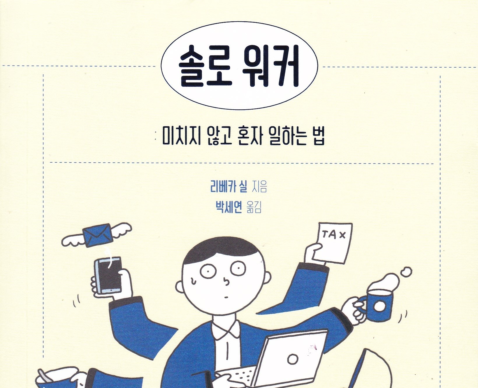 솔로 워커를 읽고