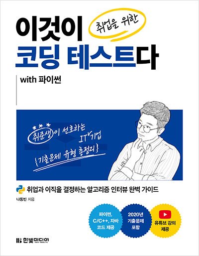 이것이 코딩 테스트다/Python : Chapter 4. 시각